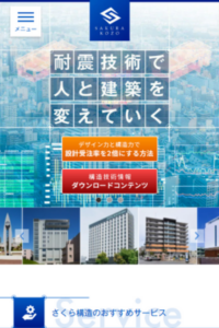 建物の耐震設計を専門に行う総実績数5000超「さくら構造株式会社」