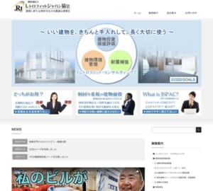 健全な建築物の耐震化事業の推進を目指す「一般社団法人レトロフィットジャパン協会」