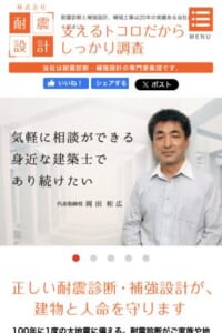 耐震診断と補強設計・工事のプロ集団「株式会社 耐震設計」